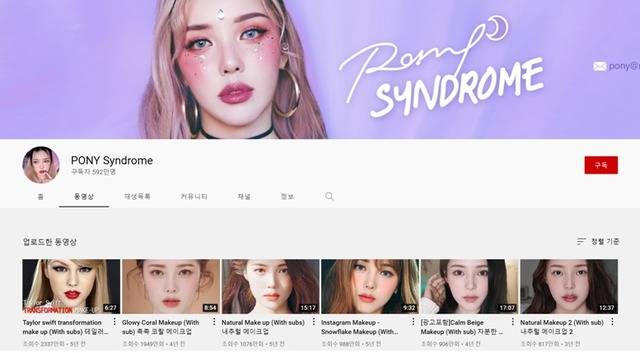 코로나19에도 뷰튜버들의 인기가 높아지고 있다. /유튜브 채널 '포니 신드롬(PONY Syndrome)' 캡처