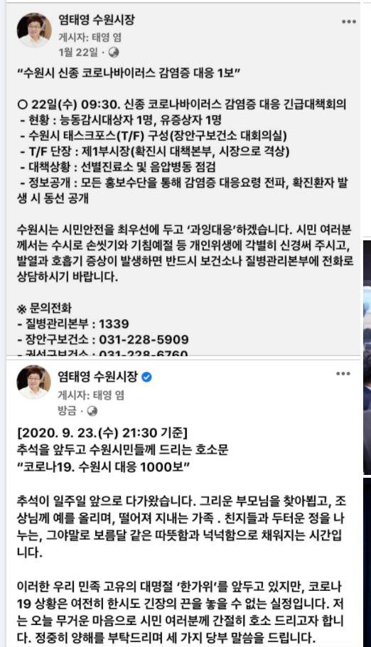 염태영 수원시장 페북 코로나 1보