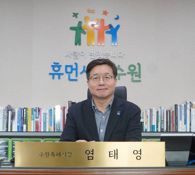 염태영 수원특례시장.