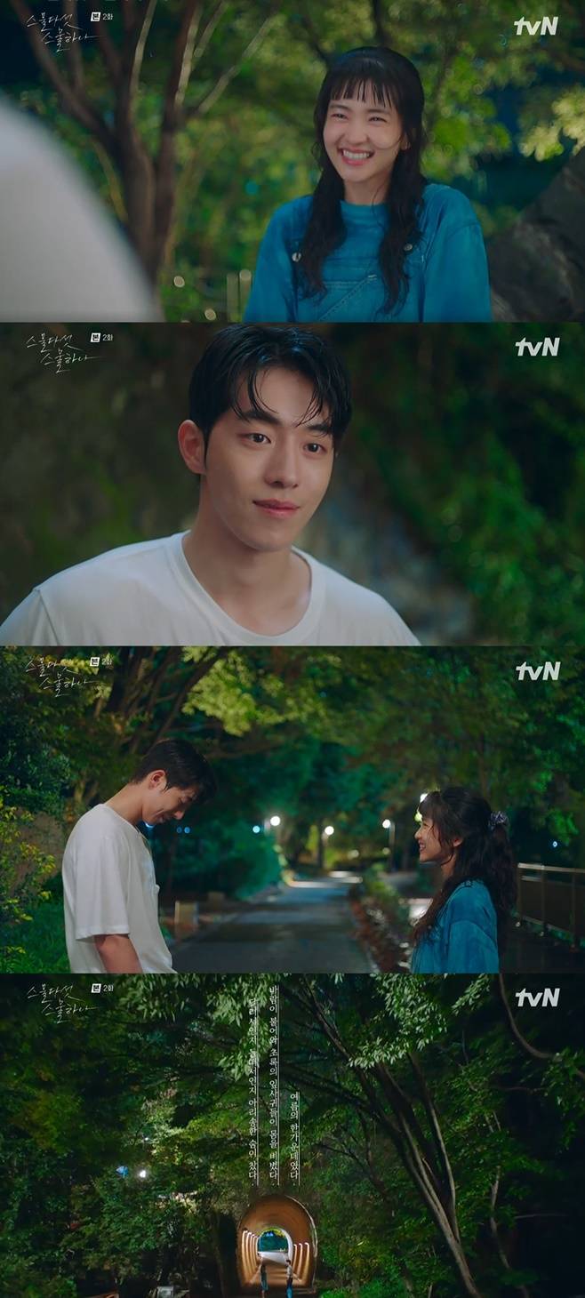 tvN 스물다섯 스물하나