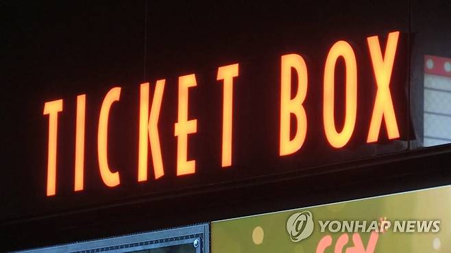 극장 매표소 [연합뉴스TV 제공]