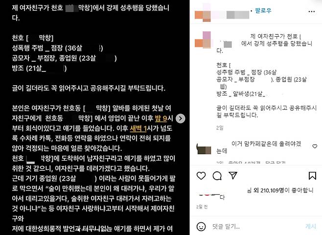 여자친구가 천호동의 한 막창집 아르바이트 첫날 가게 직원들로부터 성추행을 당했다고 주장하는 글 /사진=A씨 인스타그램 갈무리