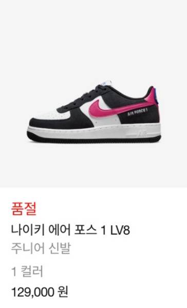 나이키코리아는 사실상 품절 상태로 상품 판매를 시작했다. [나이키 공식몰 캡처]