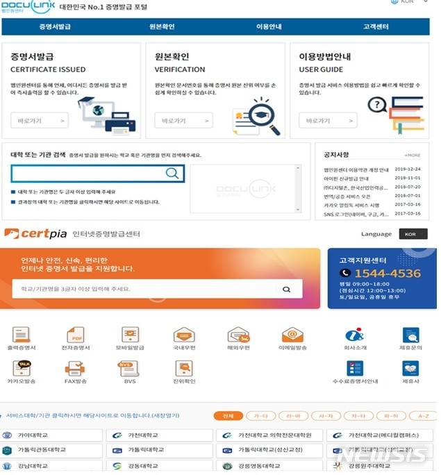 [세종=뉴시스] 대학제증명 전자증명서 발급 사이트 예시. (자료= 뉴시스 DB)