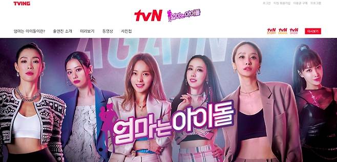 '엄마는 아이돌'은 지난 4일 8부작으로 종영했다.
