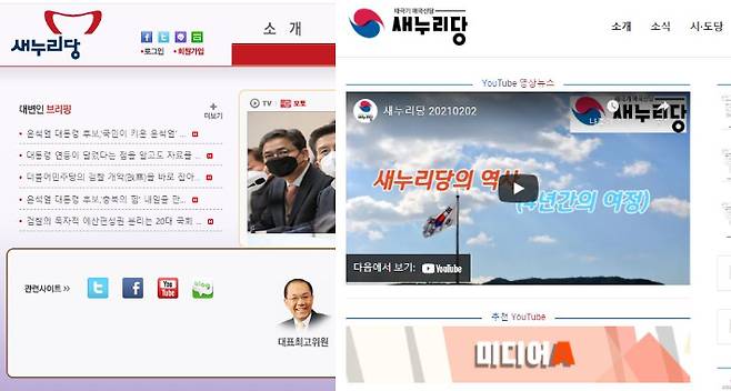 새누리당·태극기 애국신당 새누리당 홈페이지 캡처