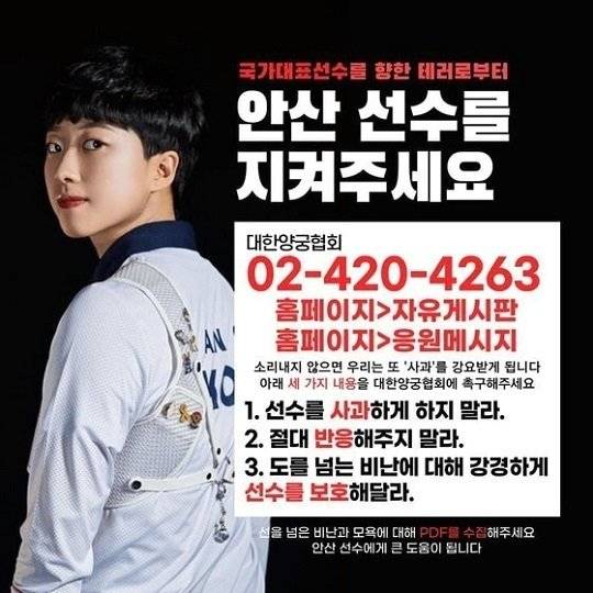 도쿄올림픽 3관왕 안산 선수는 과거 SNS 표현과 숏컷 등으로 남혐 논란에 휩싸였다. [중앙포토]