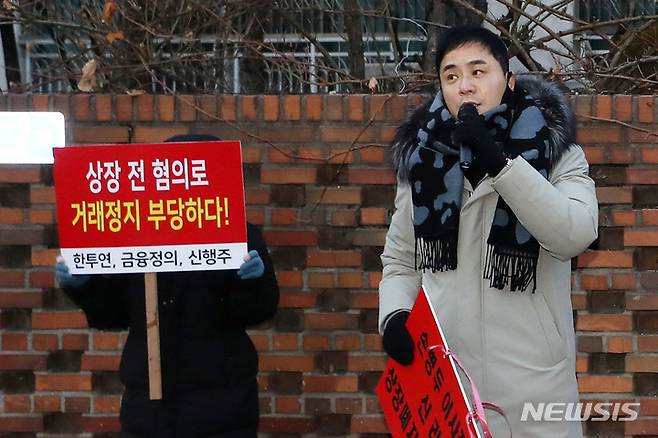 [서울=뉴시스] 이영환 기자 = 신라젠행동주의 주주모임 회원들이 10일 오전 서울 서초구 손병두 한국거래소 이사장 자택 인근에서 신라젠 상장폐지 철회를 촉구하고 있다. 2022.02.10. 20hwan@newsis.com