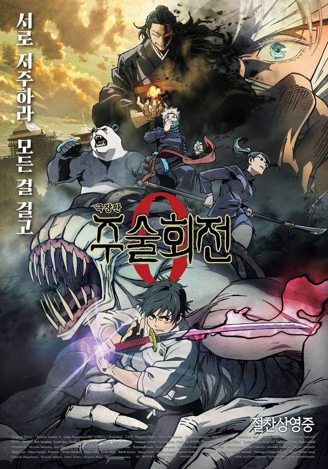 주술회전 0