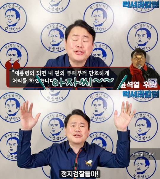 <유튜브 '강성범 tv'>