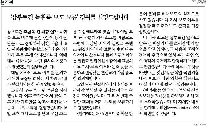 ▲ 한겨레 19일자 지면