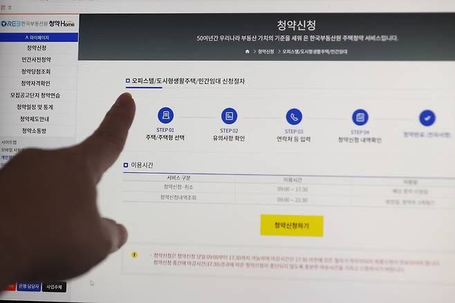 청약홈으로 오피스텔 청약 신청 안내문 보는 모습 [연합]
