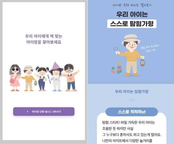 한샘이 제안하는 아이 유형 검사 예시. 아이 성향에 맞춰 방 인테리어를 구체화할 수 있어 인기다. [사진 한샘]