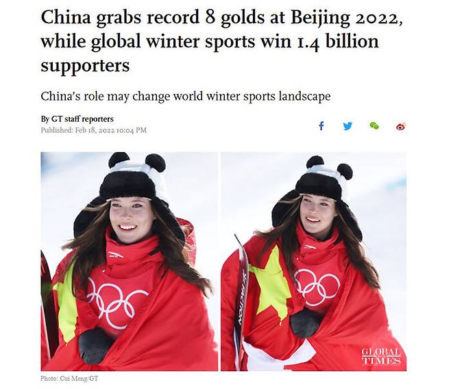 '중국은 금메달 8개를, 세계는 14억 명의 지지자를 얻었다'고 보도한 중국 관영 글로벌타임스의 19일자 기사