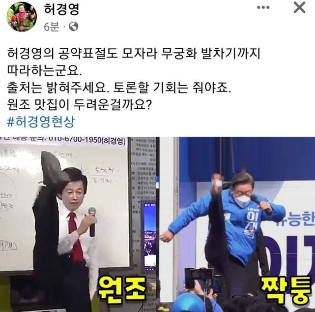 허경영 국가혁명당 대선 후보 페이스북 캡처