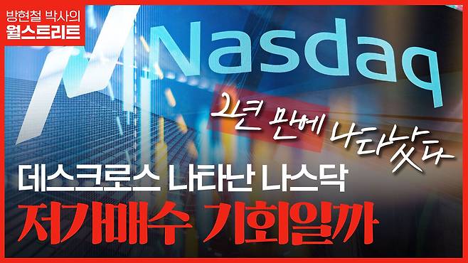 방현철 박사의 월스트리트.