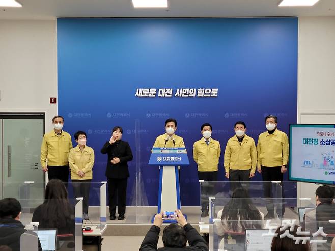 대전형 재난지원금 지원 계획을 발표하는 허태정 대전시장(사진 중앙)과 5개 구청장. 김화영 기자
