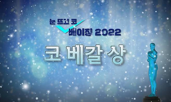 SBS는 중국 선수들의 반칙을 모은 ‘눈 뜨고 코 베갈상’이라는 콘텐츠를 만들어 화제가 됐다. SBS 제공