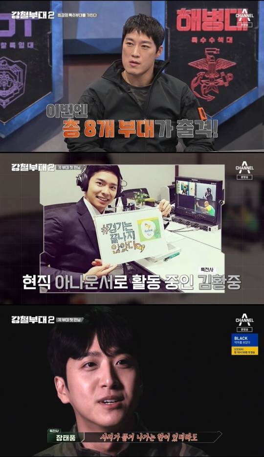 사진=채널A '강철부대2'