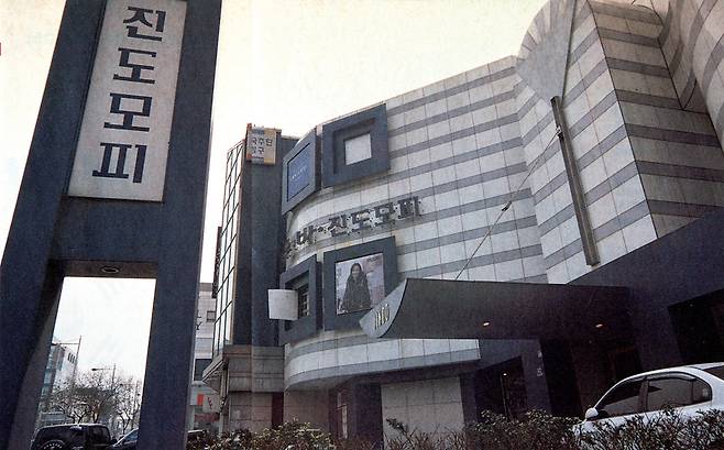 2001년 촬영된 서울 강남구 압구정동에 있는 진도모피 매장ⓒ시사저널 사진자료