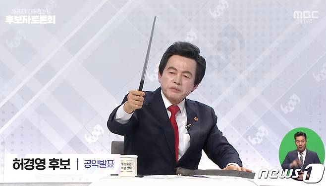 허경영 국가혁명당 대선 후보가 22일 서울 상암동 MBC에서 열린 중앙선거관리위원회 주관 제20대 대통령선거 비초청 후보자 토론회에서 박정희 전 대통령이 선물했다고 주장한 지휘봉을 선보이고 있다.(MBC 유튜브 채널 캡쳐)© 뉴스1