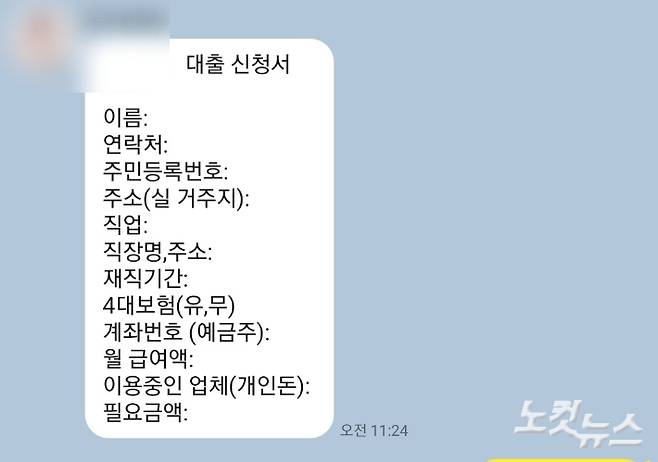 한 대부업자가 개인정보를 포함한 대출 신청서를 요구하고 있다. 김정록 기자