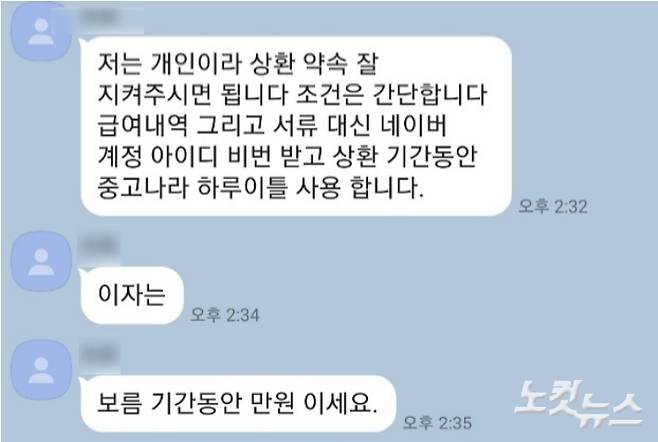 불법 대출 광고임에도 대출 실행 없이 아이디 도용을 목적으로 접근하는 업자의 댓글 내용. 제보자 제공