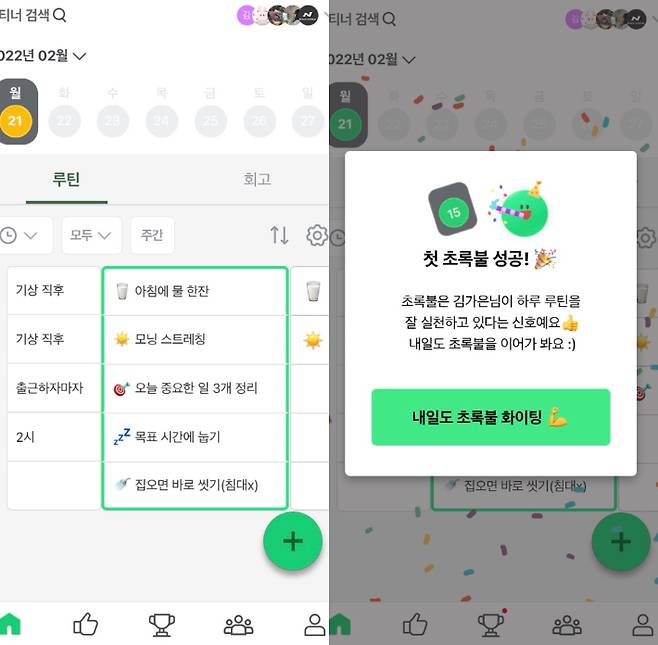 마이루틴. 마이루틴 어플 캡처