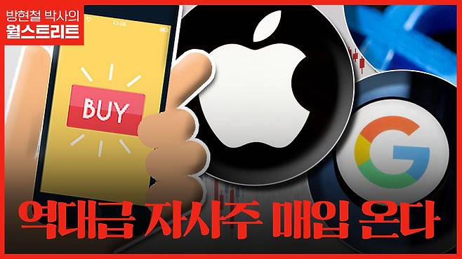 방현철 박사의 월스트리트.