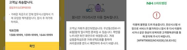 청년희망적금 출시 첫날 KB국민·신한·NH농협은행의 모바일 애플리케이션(앱) 접속 지연 안내문.