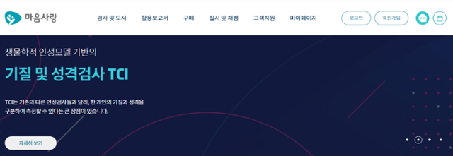 민병배, 오현숙, 이주영(2021)이 저술한 '기질 및 성격 검사 통합 매뉴얼 개정판'에 따르면 성격 발달은 기질의 수용에서부터 시작된다. 마음사랑 홈페이지 캡처