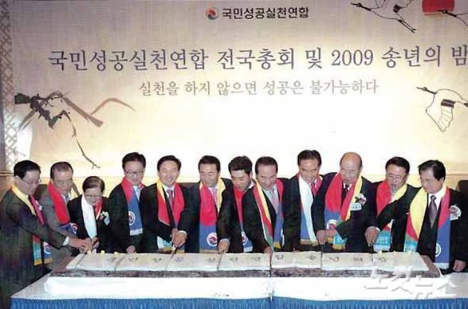 국민성공실천연합 2009년 송년의 밤 사진. 왼쪽에서 세번째 신천지 이만희 총회장의 모습이 보인다. 바로 옆 원희룡 전 의원과 이영수 회장 모습도 보인다. (사진 출처 = 온라인 커뮤니티)