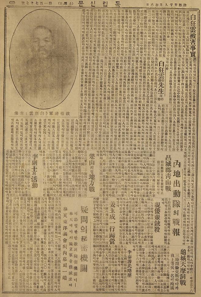 독립신문 채찬(백광운) 관련 내용 [대한민국역사박물관 제공. 재판매 및 DB 금지]