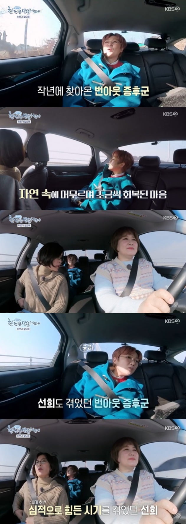 Broadcaster Song Eun-yi, 50, has suffered Burn In-N-Out Burger, Confessions said.KBS2 I have to stop once, which was broadcast on the 24th, is a slow slow-track documentary program that leaves on beautiful roads in Korea.On this day, Song Eun-yi appeared as a guest and traveled to Ganghwa Island with Lee Geum-hee and Lee Sun-hee.Lee Geum-hee introduces Song Eun-yi as Lee Sun-hee doppelganger, saying, Circle glasses are similar.So Song Eun-yi envied, Lee Sun-hee has not been able to meet any years.The three people visit an old stationery store and prove popular by discovering pictures of Lee Sun-hees 7th album.When asked about her concerns these days, Lee Sun-hee said, My eyes keep getting smaller, I want to see a lot, but my eyes keep falling.Song Eun-yi also mentioned his relationship with Lee Sun-hee.Twenty years ago, Sunhee called melons to her home and gave them to her, and there has never been an exchange since she gave melons and lost contact, he recalled.Lee Sun-hee said, I gave it to my daughter in the field and picked it up. I wanted to get close after that, but I was careful whether it seemed polite.Since then, the three have proposed to make a music video with Lee Sun-hee song, and under the guidance of Song Eun-yi, they have created a music video with the song Young as an alumni concept.Lee Sun-hee and Lee Geum-hee asked Song Eun-yi, I will not have time for my rich Song Eun-yi.Song Eun-yi said, I did not know that I was dull about me, but I had In-N-Out Burger syndrome last year.I was sad and sad, and I had a moment of helplessness when I came to see it, Song Eun-yi said. I started camping to have my time, and I stayed in nature and recovered a little bit when I was in the mood.Lee Sun-hee also suffered an In-N-Out Burger in his early 40s.I was comforted by the trip, I tried to live a healthy life by contacting here and there, he said. I tried to talk a lot, he said.
