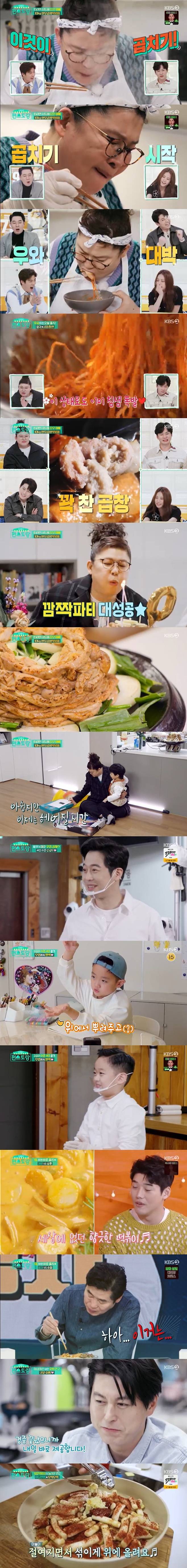 KBS 2TV '신상 출시 편스토랑' 방송 화면 캡처 © 뉴스1