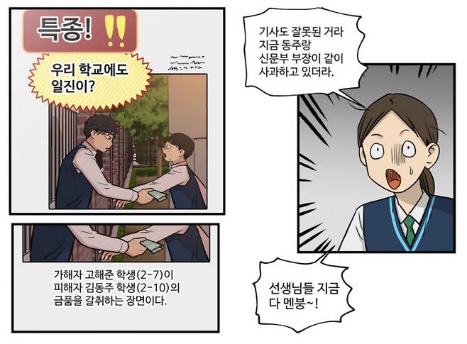 와난 작가의 웹툰 <집이 없어>에서 특종 욕심에 해준을 학교폭력 가해자로 오보하는 신문부 김마리 에피소드는 ‘참교육’으로 이어지기 좋은 구도지만, 결국 마리에 대한 해준의 용서로 마무리된다.  네이버웹툰 <집이 없어> 캡처