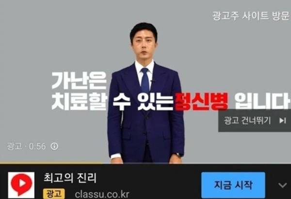▲ 한 온라인 교육업체 광고 갈무리