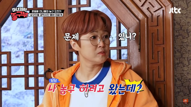 JTBC 예능 '마녀체력 농구부' 1회에서 개그우먼 송은이가 "매니저로 오셨냐"는 현주엽, 문경은의 질문에 답하고 있다. 'JTBC Entertainment' 유튜브 캡처