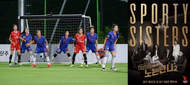 왼쪽은 SBS 예능 '골 때리는 그녀들'. 오른쪽은 '못 놀아본 언니들의 세컨드 라이프'를 담은 티캐스트 E채널 '노는언니2' 포스터.