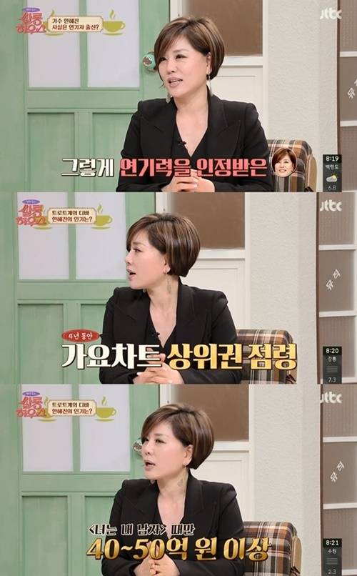 한혜진 사진=JTBC ‘사연 있는 쌀롱하우스’ 캡처