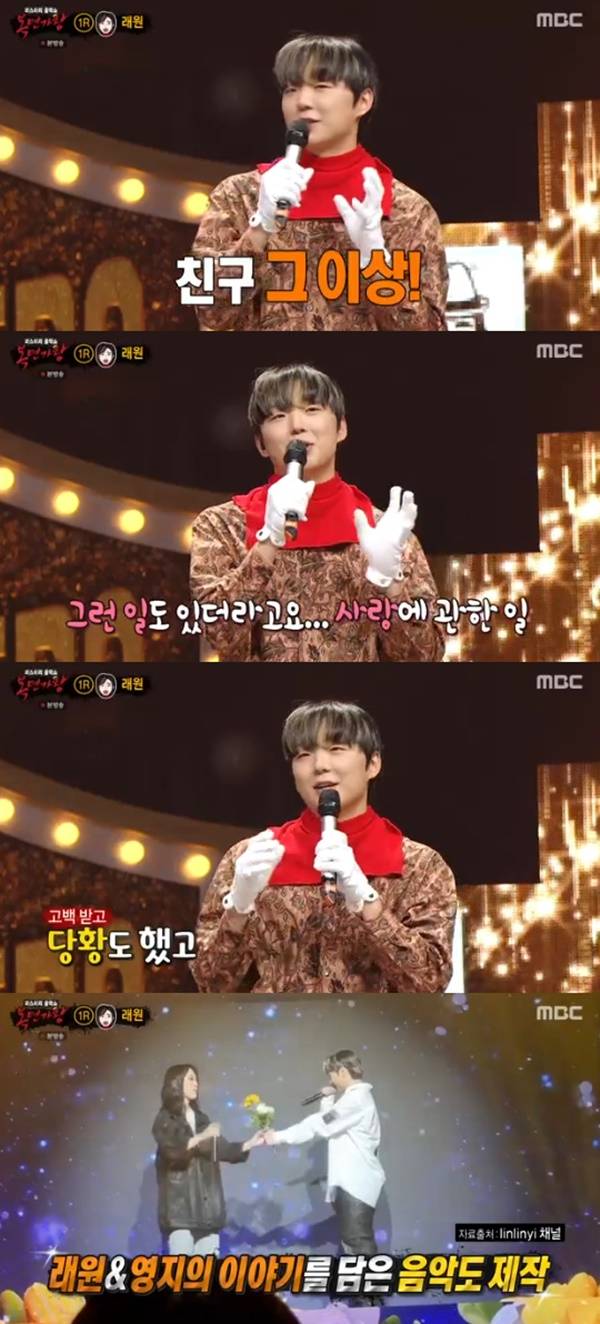 래원 이영지 / 사진=MBC 복면가왕