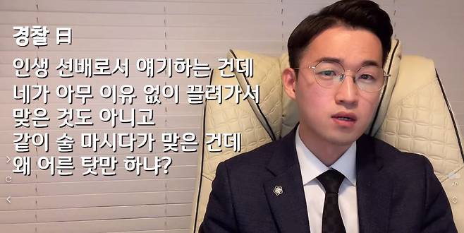 이른바 '양산 여중생 집단 폭행 사건'의 피해자 A양의 변호를 맡은 권성룡 변호사가 경찰이 A양에게 한 말을 전하고 있다. /유튜브 동네변호사 룡변