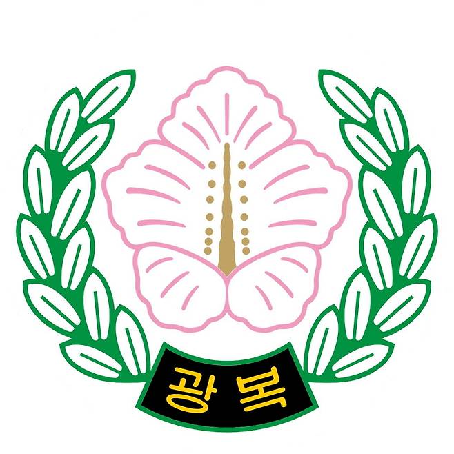 [서울=뉴시스]광복회 상징 문양. 2021.12.09. (자료=광복회 제공) *재판매 및 DB 금지