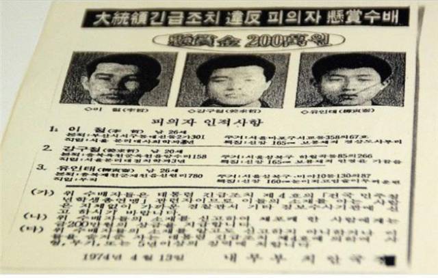 ▲긴급조치 현상수배 전단 벽보