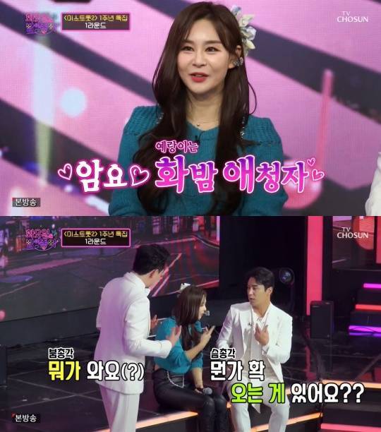 사진=TV조선 '화요일은 밤이 좋아'