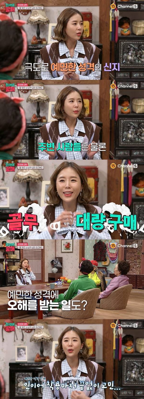 사진=채널S '진격의 할매' 방송화면 캡처