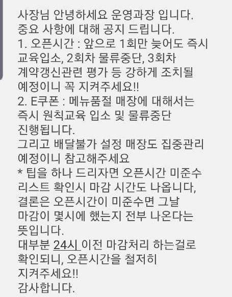bhc 본사가 가맹점주들에게 공지한 문자. 독자 제공