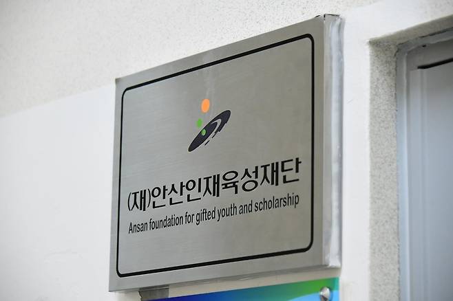안산인재육성재단 [안산시 제공. 재판매 및 DB 금지]