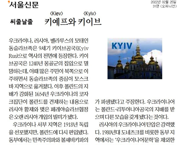 지난 1일 주한 우크라이나 대사관은 침략국인 러시아어 발음으로 쓰이고 있는 자국의 지명을 우크라이나식 발음으로 표기해달라고 요청했다. 3일 언론사들은 알림을 통해 우크라이나 지명 표기를 현지식으로 변경한다고 밝혔다.