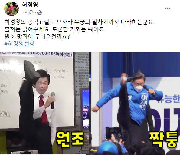 허경영 국가혁명당 대선 후보 페이스북에 게재되 사진. [사진 = 허경영 후보 페이스북 캡처]